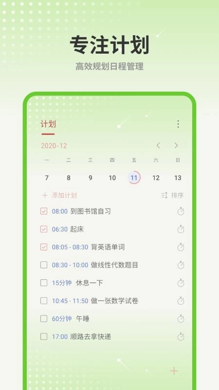 计划清单AI免费版(2)