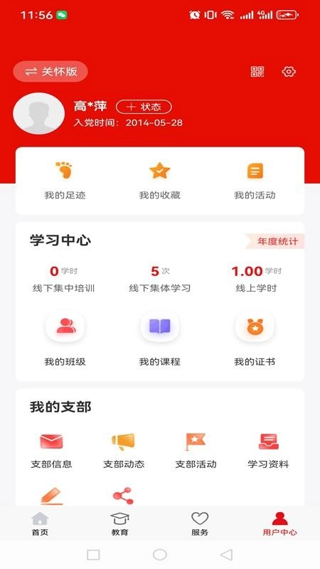 青海党建手机版图1