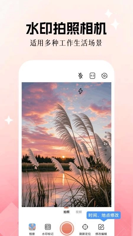 定位修改精灵免费版-图3