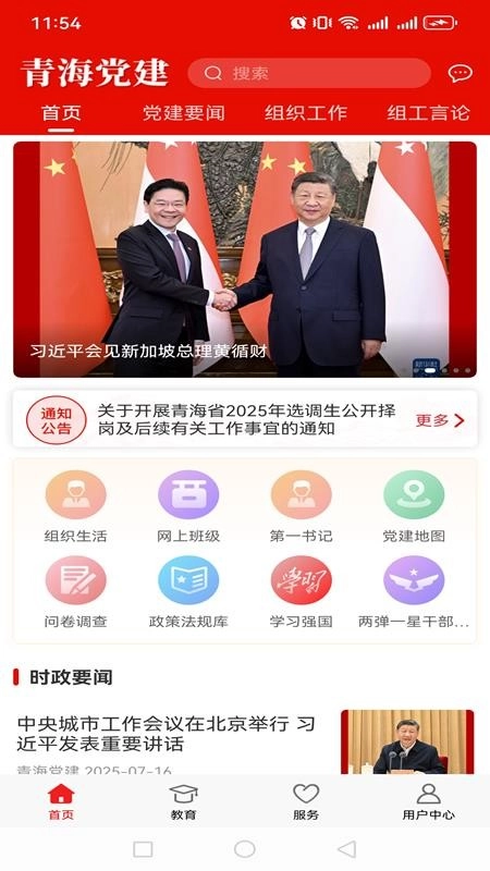 青海党建手机版图4