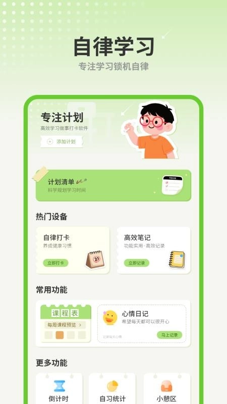 计划清单AI免费版(3)