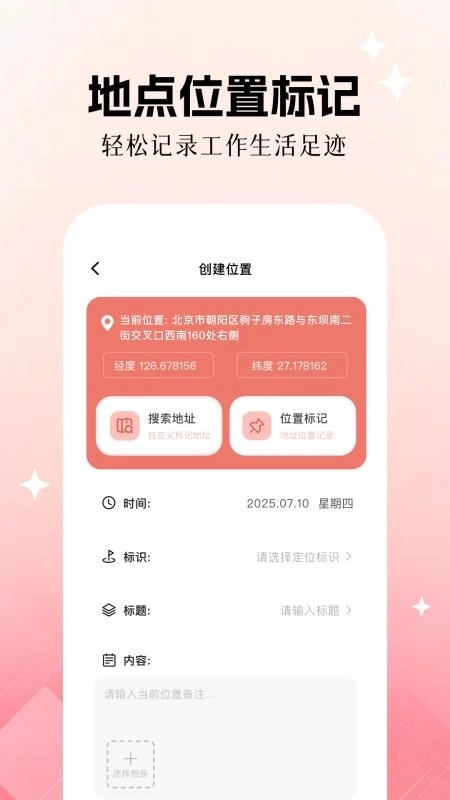 定位修改精灵免费版-图1