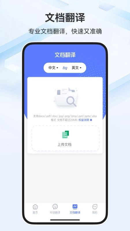 翻译官ABC最新版