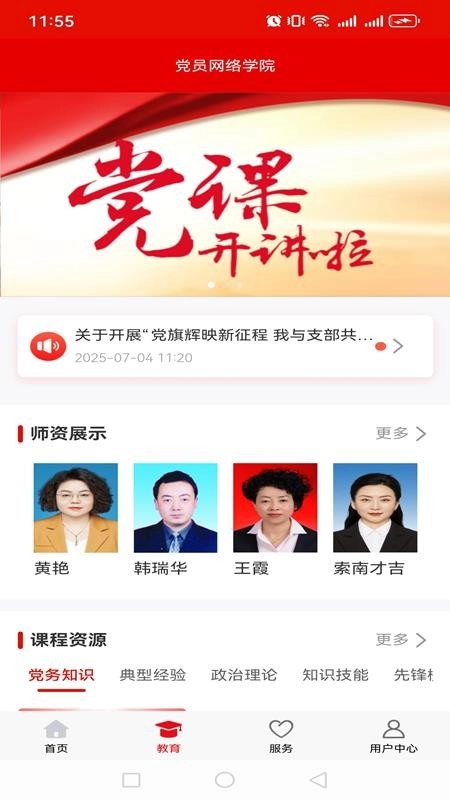 青海党建手机版图3