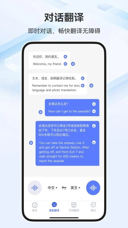 翻译官ABC最新版