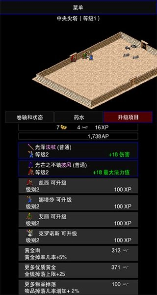 点击启示录2免广告图4