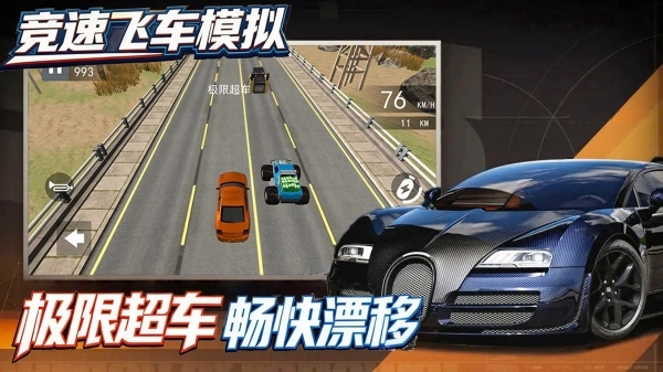 竞速飞车模拟图3