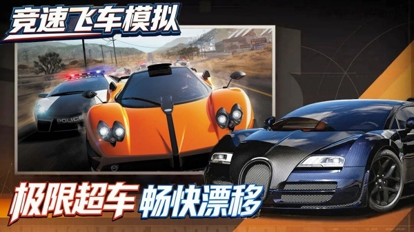 竞速飞车模拟图4