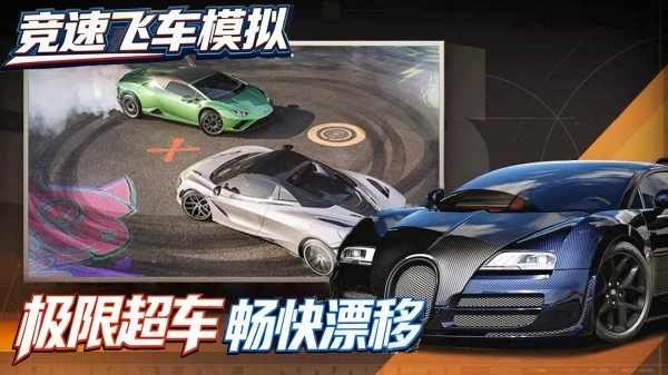 竞速飞车模拟图2