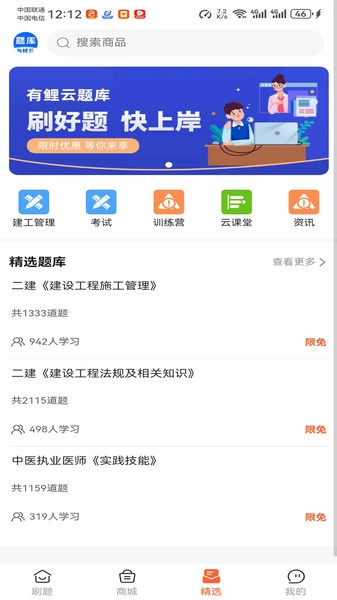 有鲤云题库