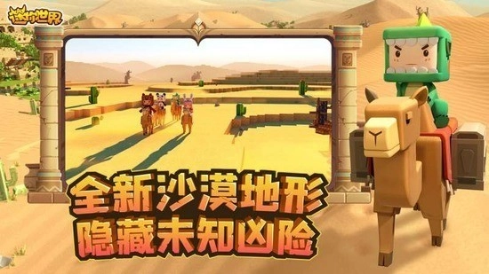 迷你世界沙漠版(1)