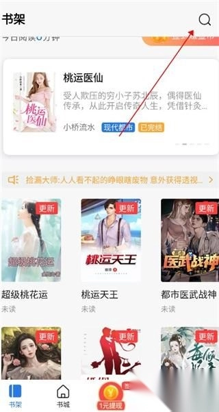 免費(fèi)趣小說(shuō)安卓版軟件下載