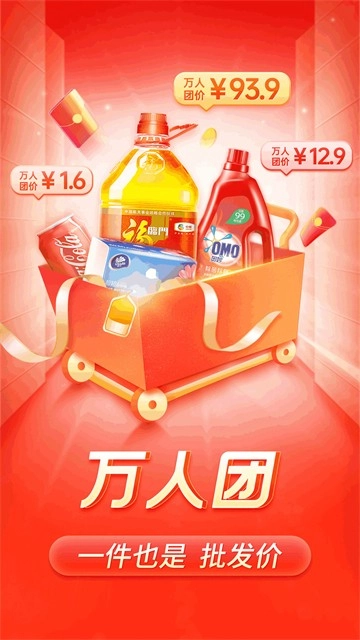 拼多多最新版图3