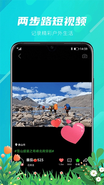 两步路户外助手最新版图1