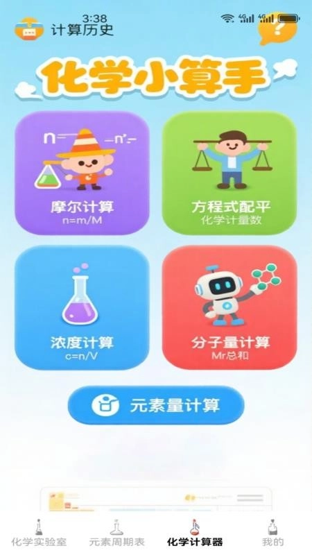 化学实验模拟免费版图3