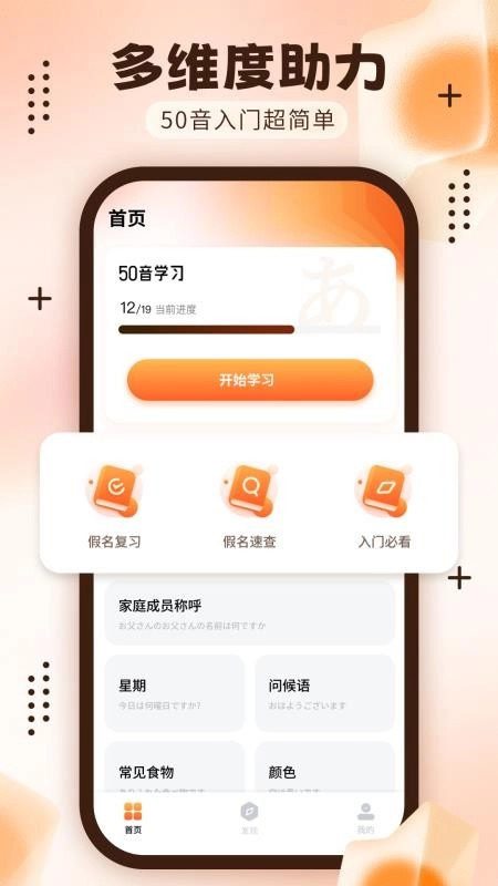 日语五十音轻松学手机版图1