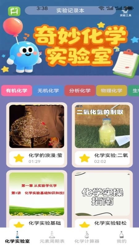 化学实验模拟免费版图1
