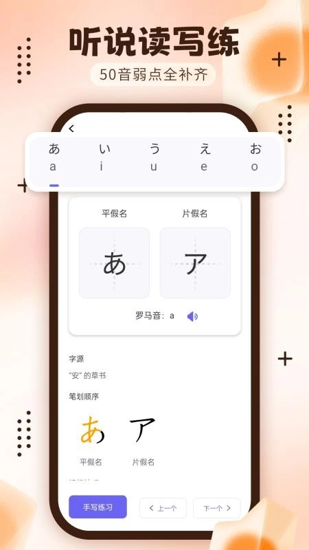 日语五十音轻松学手机版图2