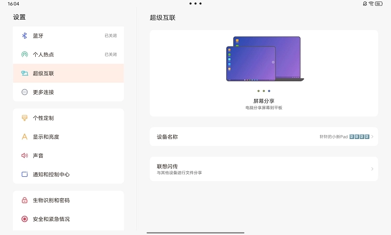 超级互联1