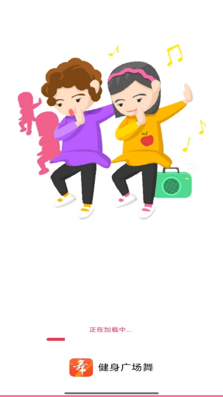 健身廣場舞截圖3
