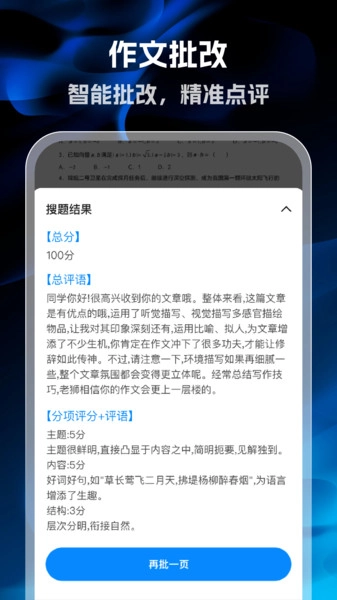 作业批改帮手-图3