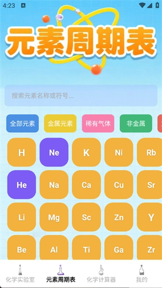 化学实验模拟图4