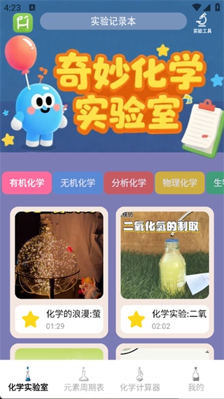 化学实验模拟图1