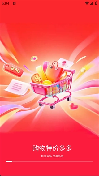 购物特价多多4