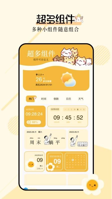 多功能小组件手机版图1