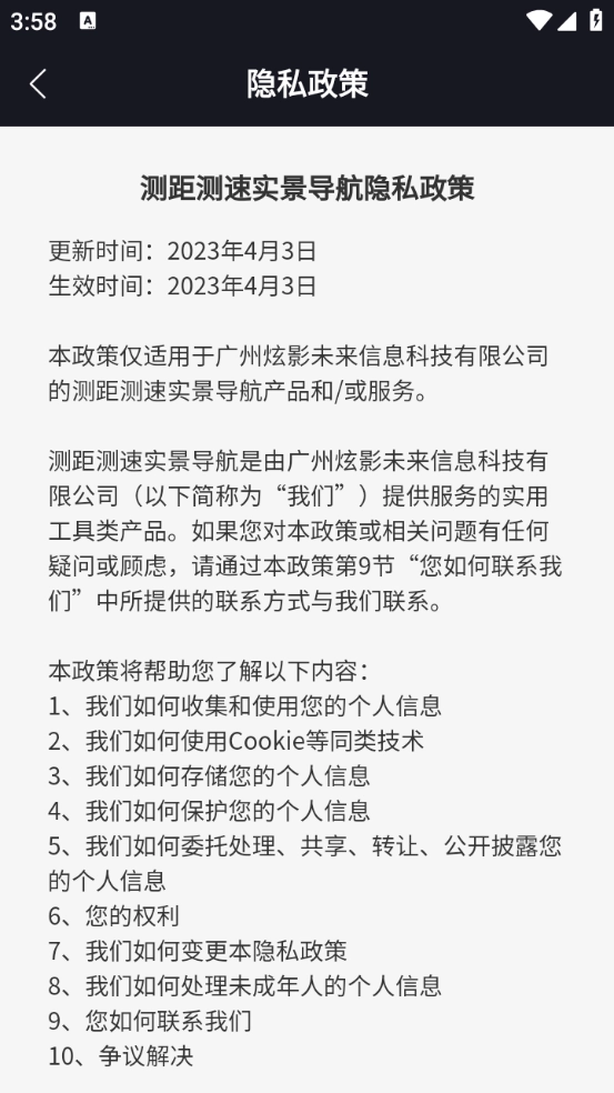 测距测速实景导航安卓版-图2