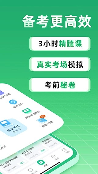 驾校一点通图2