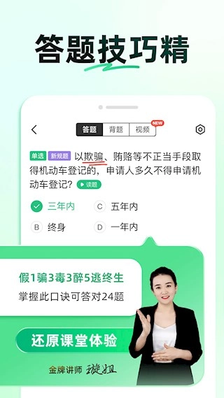 驾校一点通图4