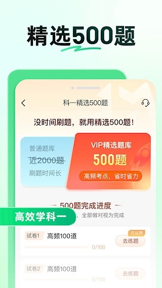 驾校一点通图5