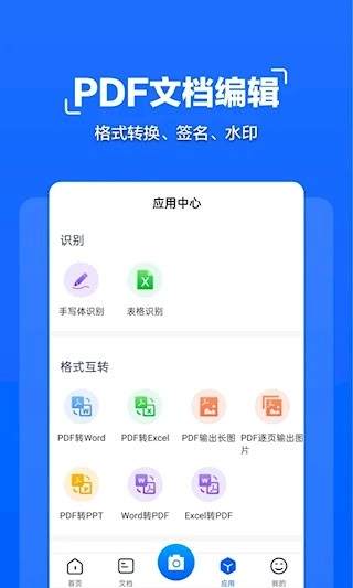 拍照文字扫描安卓版