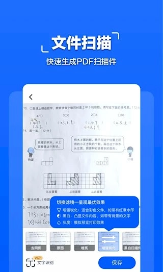 拍照文字扫描安卓版