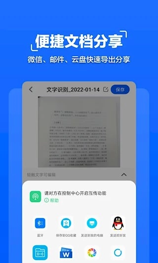 拍照文字扫描安卓版