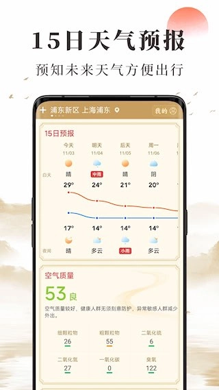 准确天气安卓版图2