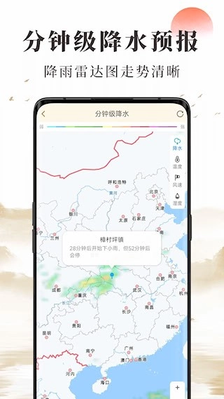 准确天气安卓版图4