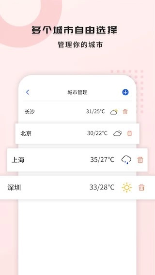 365天气王安卓版图2