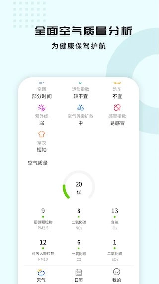 365天气王安卓版图3