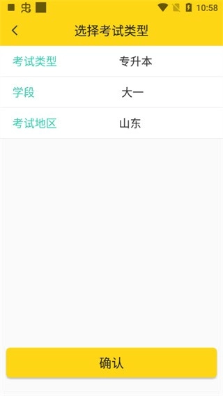 哎上课专升本安卓版图3