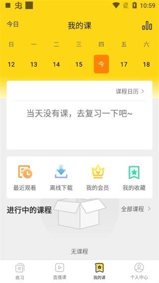 哎上课专升本安卓版图2