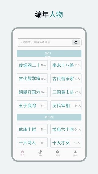 历史年轮安卓版