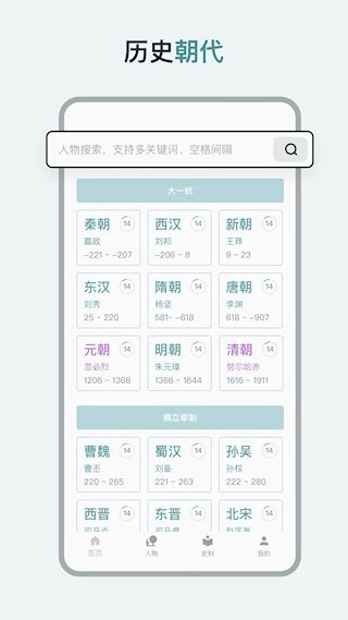 历史年轮安卓版