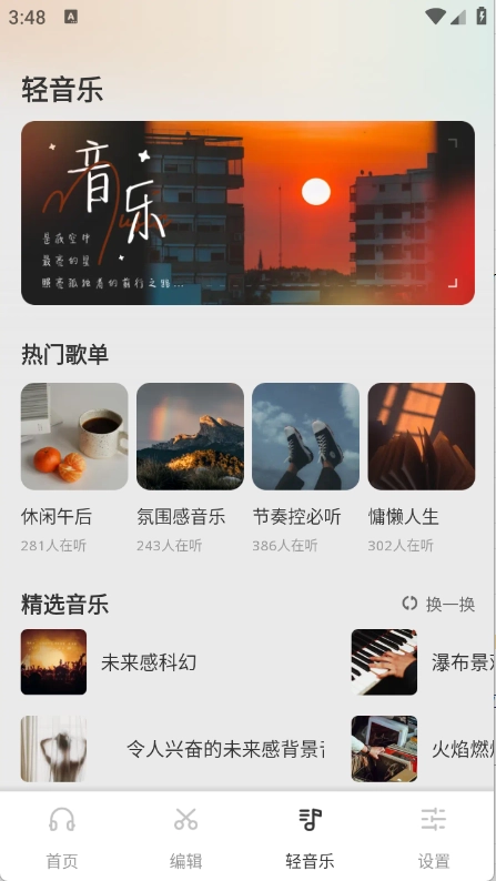 清风乐音手机版图3