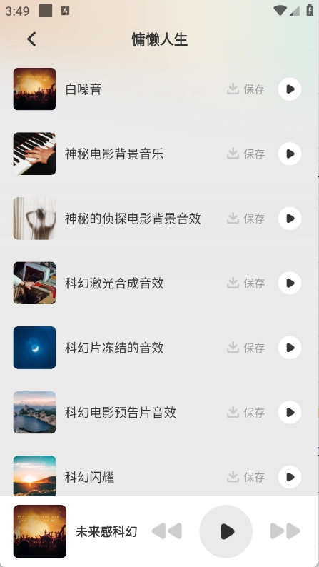 清风乐音手机版图1