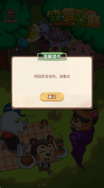 森灵餐厅