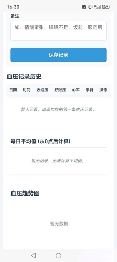 血压记录软件安卓版图2