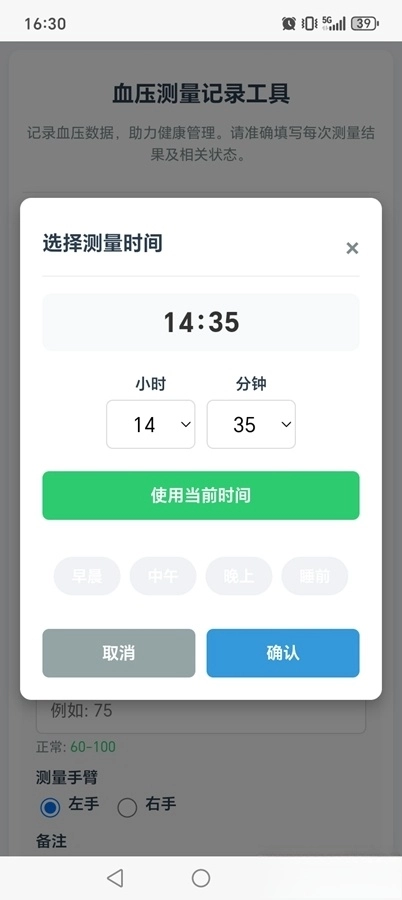 血压记录软件安卓版图4