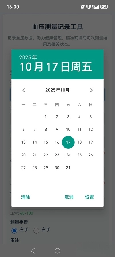 血压记录软件安卓版图3